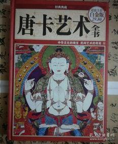 典藏唐卡最新爆料图片,最新爆料图片中的千年艺术瑰宝  第2张